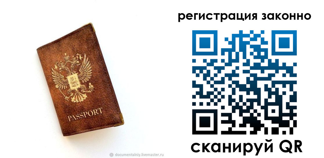 временная прописка в Фурманове