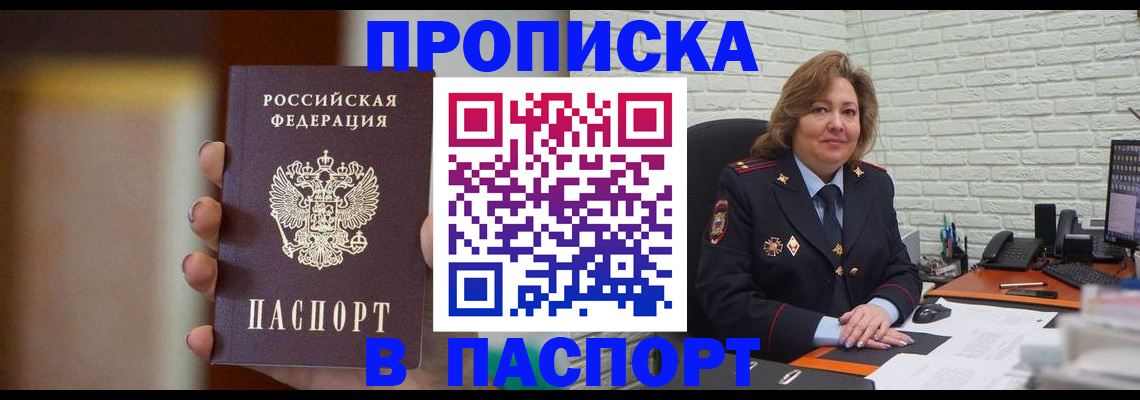 прописка в квартире в Фурманове