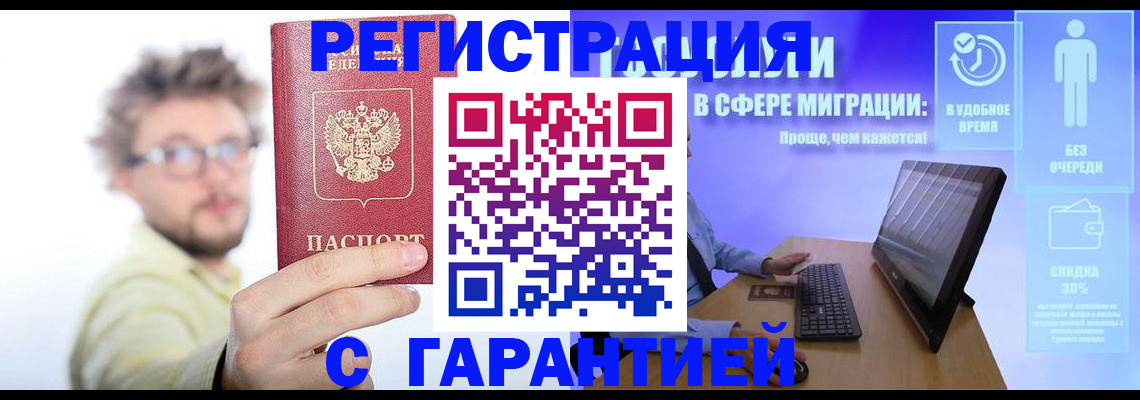 прописка для военкомата в Фурманове