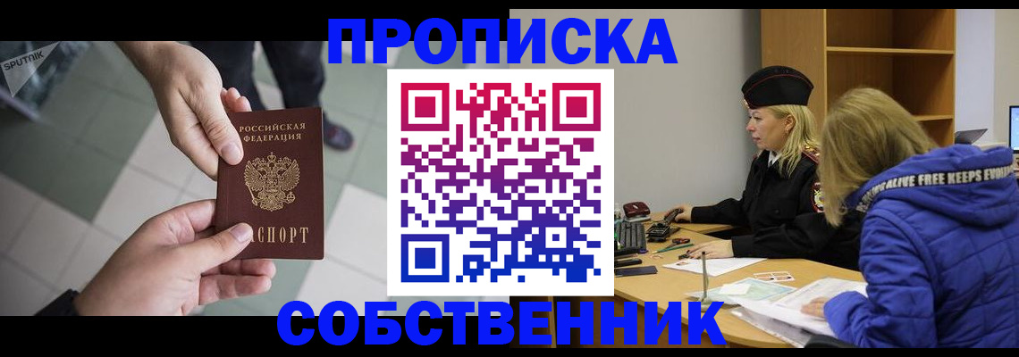 прописка штамп в Фурманове