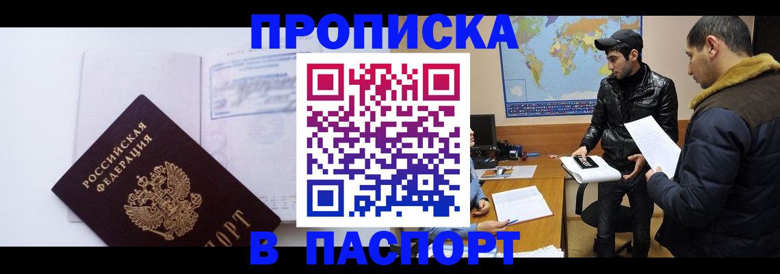 временная регистрация купить в Фурманове