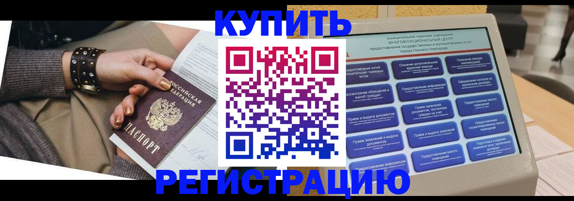 временная прописка в Фурманове